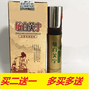 敏白芙宁敏白芙宁补骨脂酊白斑白癜外用黑色素生长液无