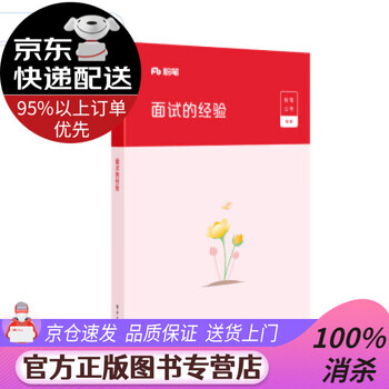 【新华书店 图书正版】粉笔公考2020省考国考公务员面试教材