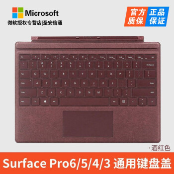 微软 Surface Pro7/6/5/4全系列新款键盘盖 SurfacePro6/5/4键盘盖 深酒红