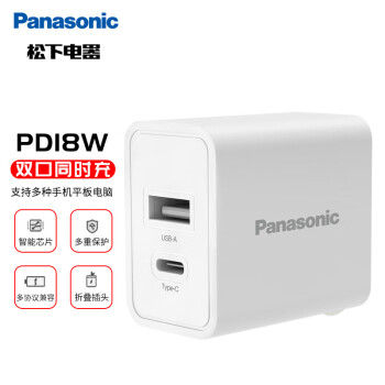 松下（Panasonic）充电头18W双口插头适用苹果iPhone12/SE2/11/XsMax/XR/8华为手机iPad Type-C数据线头