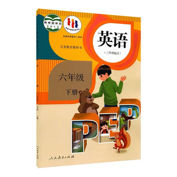 正版小学义务教育教科书pep版英语6六年级下册课本教材人教版复习