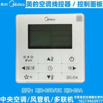 美的中央空调线控器多联机风管机接收器控制面板kjr-90(d/w/e)/bk l款