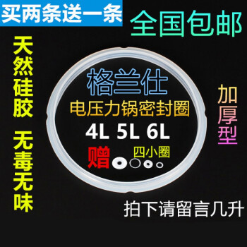 格蘭仕高壓鍋配件格蘭仕電壓力鍋密封圈電高壓鍋皮圈5l膠圈電壓鍋類