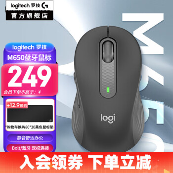 罗技（Logitech）M650无线蓝牙鼠标 办公静音鼠标Mac苹果ipad鼠标 笔记本台式电脑双模鼠标商务便携大小手男女通用 M650黑色 大手型 商用版