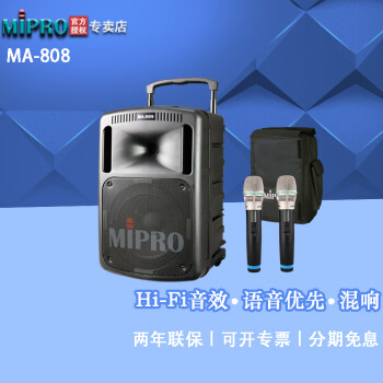 MIPRO MA-808无线扩音机户外拉杆音响电瓶音箱MA808广场舞无线扩音器 双手持套装+防尘袋