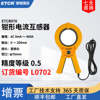 ETCR铱电ETCR070交流钳形互感器ETCR070A大量程大钳口电流探头 ETCR070（400A输出200mA）