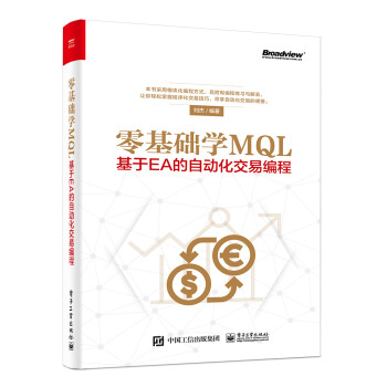 零基础学MQL――基于EA的自动化交易编程