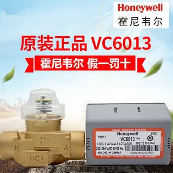 霍尼韦尔(honeywell)官方旗舰店自营京东原装电动二通阀三通阀 vc6013