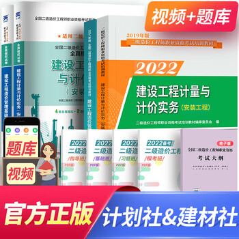 备考2022二级造价工程师2021教材真题 基础知识+土建/安装/交通运输/水利工程 自选 (安装工程+基础知识) 2教材+2试卷