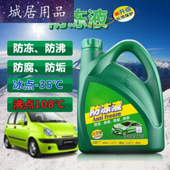 防锈汽车发动机防冻液冷却液水箱宝四季通哈弗h6大众朗逸别克英朗日产