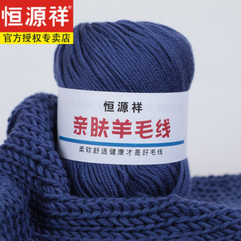 恒源祥高档品牌羊毛线中粗纯手工编织毛衣婴儿宝宝毛线团柔软羊绒线