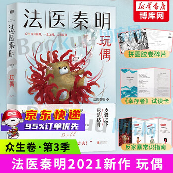 【磨铁官方授权+全套减30】法医秦明全套正版小说 可选 幸存