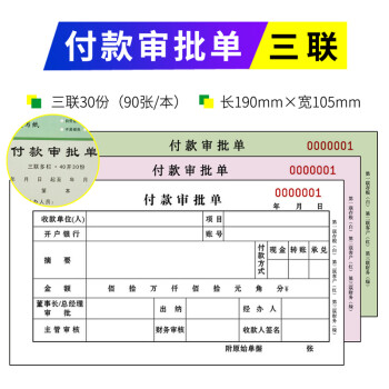 申請書付款憑證單據通知書財務單據意帆付款憑單請款單費用報銷憑證