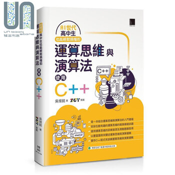 Ai世代高中生也能轻松搞懂的运算思维与演算法使用c 港台原版吴灿铭博硕 摘要书评试读 京东图书