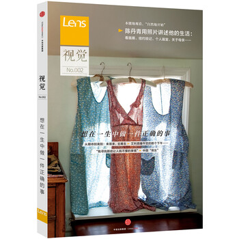 视觉002:想在一生中做一件正确的事【正版图书,放心购买】