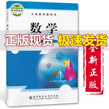 21适用北师版初中9九年级上册数学书北师大版九年级数学上册课本教材初三3上数学北京师范大学出版社 摘要书评试读 京东图书 21适用北师版初中9九年级上册数学书北师大版九年级数学上册课本教材初三3上数学北京师范大学出版社 摘要书评试读 京东图书
