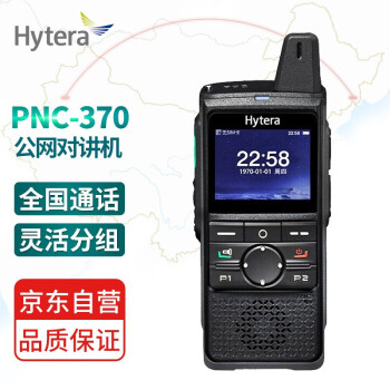 海能达（Hytera）PNC370 对讲机 全国公网对讲机 5000公里远距离通话 4G全网通（含1年语音通话）