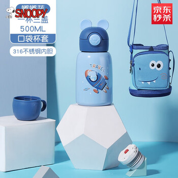 史努比 Snoopy 小孩用的不锈钢儿童保温杯带吸管两用水杯男女宝宝幼儿园防摔便携水壶特价捡漏嘟嘟蓝 500ml 316不锈钢口袋杯 套 一杯三盖 刻字 图片价格品牌报价 京东