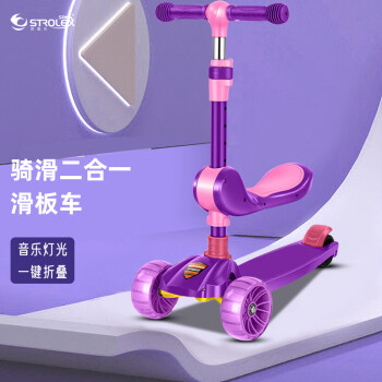 舒童乐（Strolex） 儿童滑板车1-12岁三合一可坐可骑溜溜车小孩踏板车 506紫色