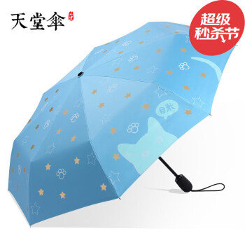 天堂伞 雨伞太阳伞 全自动遮阳伞创意单人伞折叠晴雨伞女士黑胶三折伞 天蓝色【全自动 晴雨两用】