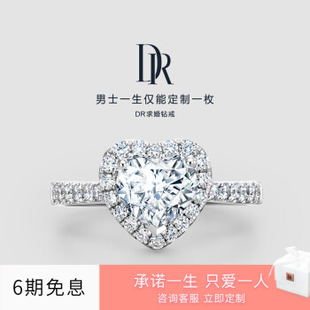 Dr Darry Ring礼盒求婚钻戒女结婚戒指钻戒定制my Heart系列简奢18分h色si1 白18k金 图片价格品牌报价 京东