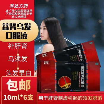 银诺克 新一代 益肾乌发口服液10ml*6支 3盒装