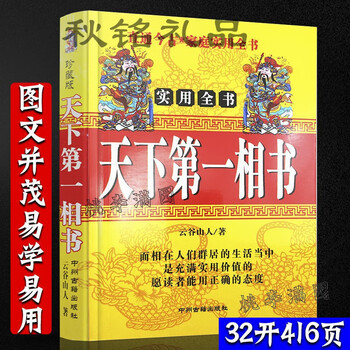 十五篇大章合订【图解天下第一相】全書