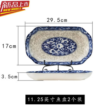 21新款青花瓷鱼盘陶瓷家用日式蒸鱼盘子装鱼盛鱼的长方形大号12寸青花鱼盘11 25英寸 2个装 图片价格品牌报价 京东 21新款青花瓷鱼盘陶瓷家用日式蒸鱼盘子装鱼盛鱼的长方形大号12寸青花鱼盘11 25英寸 2个装 图片价格品牌报价 京东