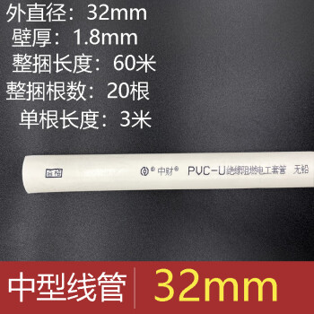 pvc線管16 20 25 32 40中財管道輕型中型阻燃電工穿線管電線套管 中財