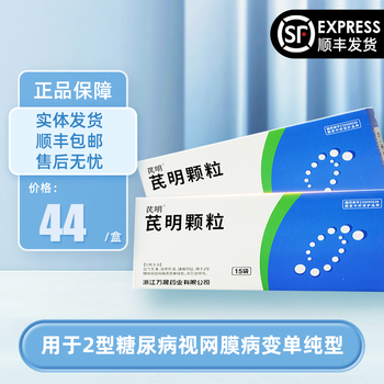 芪明芪明颗粒45g15袋通络明目滋养肝肾益气生津用于2型糖尿病视网膜