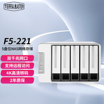 铁威马(TERRA MASTER) F5-221 双核5盘位nas网络存储 私有云盘 千兆存储服务器 40TB 西数红盘8T*5