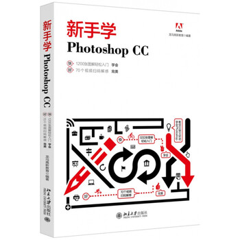 新手学Photoshop CC 北京大学旗舰店正版