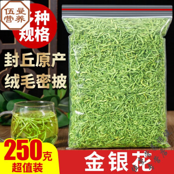 封丘金銀花茶250g幹金銀花散裝袋裝金銀花泡水洗澡微甘苦金銀花有絨毛