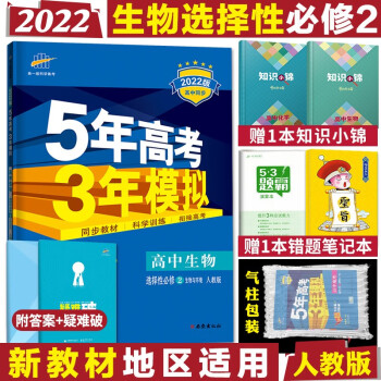 配套新教材 2022版五年高考三年模拟选择性必修高二下册五三同步讲解练习册辅导书全练版+疑难破 高中物理选择性必修第二册人教版_高二学习资料