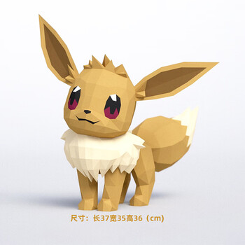 靓趣卡拉卡拉手工diy纸模型立体摆件装饰品动漫周边创意模型折纸 伊布