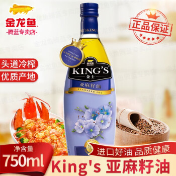 金龍魚kings亞麻籽油750ml瓶原油進口家用炒菜煎炸食用油糧油