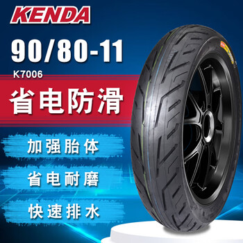 kenda/建大建大11寸电动车轮胎908011真空胎90一80一11台铃808011防滑