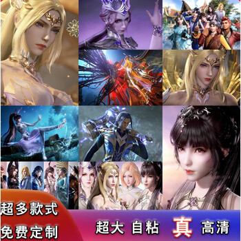 史莱克七怪周边卡通海报斗罗大陆海报小舞千仞雪超大动漫墙贴纸周边