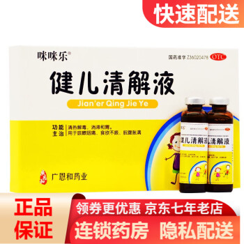 咪咪乐健儿清解液10ml 6支 盒rk 1盒装 图片价格品牌报价 京东