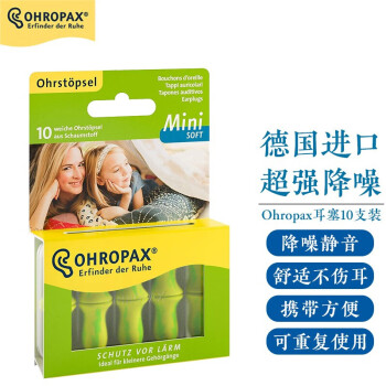 德国耳塞ohropax 防噪音耳塞睡眠耳塞超强隔音降噪静音舒适强隔音不伤