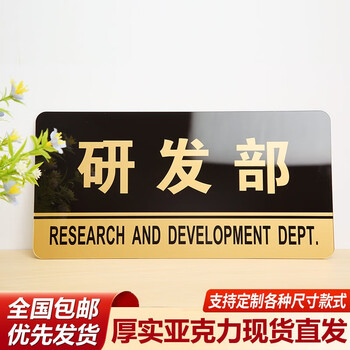门牌办公室科室公司部门标识牌会议室总经理室财务室提示牌 zd-研发部