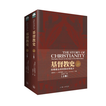 基督教史 胡斯托·L.冈萨雷斯 上海三联书店 9787542644121