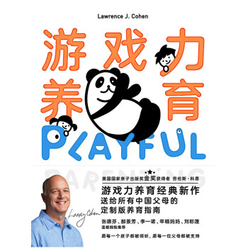 游戏力养育pdf/doc/txt格式电子书下载