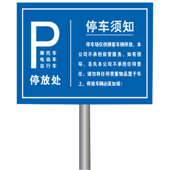 摩托车停放处 30x40cm 公共停车场指示牌 酒店街道铝板反光标志牌