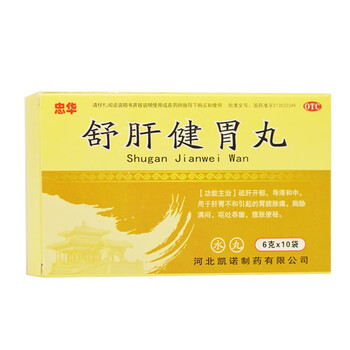 忠华舒肝健胃丸6g10袋盒肝胃不和胃脘胀痛呕吐腹胀便秘a53盒装