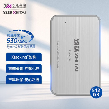 致钛（ZhiTai） 512GB Type-C 移动固态硬盘（PSSD） 木星10 银白 传输速度530MB/s 高速传输 纤薄小巧