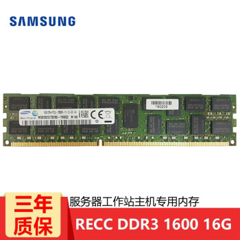 三星（SAMSUNG）服务器内存条RECC REG 服务器工作站专用适用各品牌服务器主机 RECC DDR3 16G1600