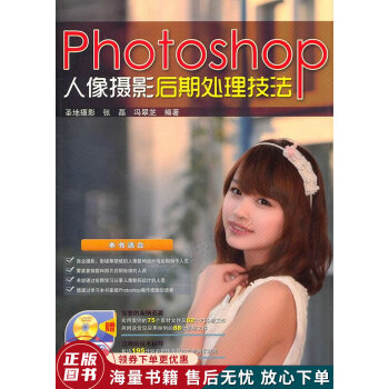 Photoshop人像摄影后期处理技法 pdf格式下载