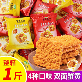 蟹香咸蛋黄糯米锅巴网红蟹黄锅巴整箱零食小吃休闲食品独立小包装蟹黄
