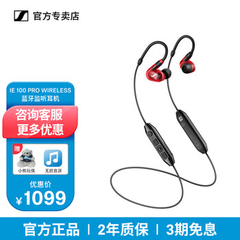 森海塞尔 Sennheiser Ie 100 Pro 有线 蓝牙入耳式耳机发烧hifi换线耳塞红色 蓝牙版 图片价格品牌报价 京东